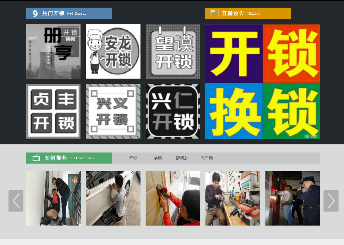 乐都黔西南开锁网门户网站